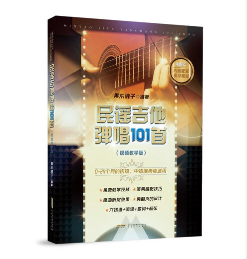 [JD Logistics + Next Day Delivery] 101 folk guitar songs and sings