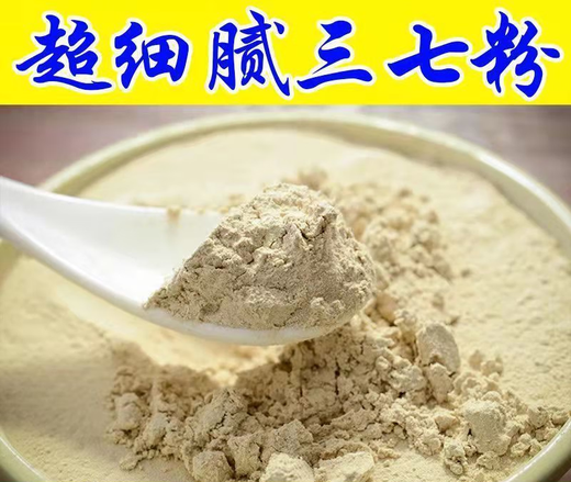 内廷上用云南文山纯三七粉特级野生正宗三七中药材超细粉舒筋活20-30头 250克（通货袋装）
