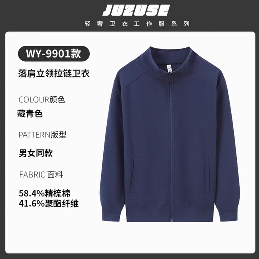 维彩蝶苹果高端工作服卫衣定制印logo秋冬立领加绒外套企业员工团体夹克 【常规款】WY 9901-藏青色 L
