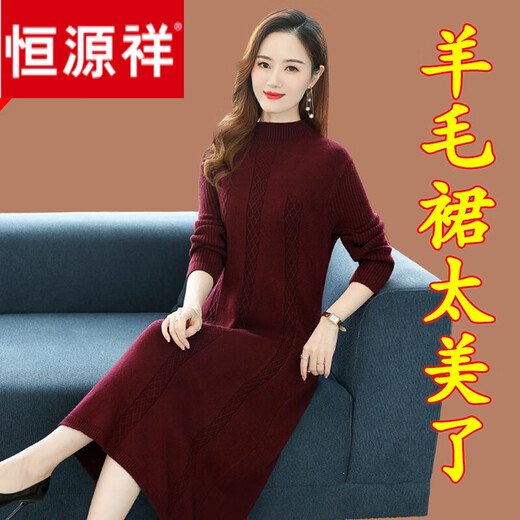 Hengyuanxiang brand goat wool women's long over-the-knee sweater 2025 autumn and winter new bottoming wool temperament knitted dress 1562 burgundy 2XL suitable for 125-134Jin Jin equals 0.5 kg