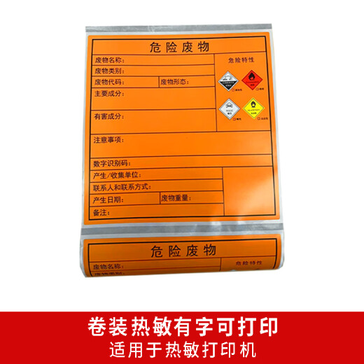 
Suitable for 2024 hazardous waste label printing paper hazardous waste self-adhesive stickers hazardous waste sign warning stickers Detong DP12370 special 10*10cm100 pieces