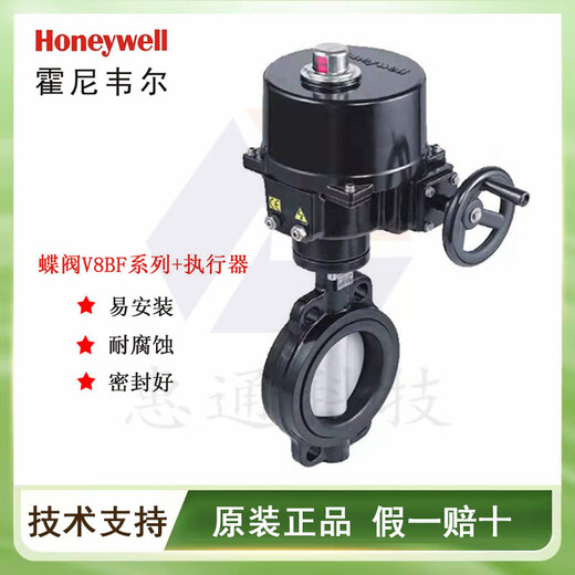 Honeywell electric butterfly valve V8BFW16 V9 NOM actuator wafer switch regulating valve water valve V8BFW16-600+NOM-8B-E