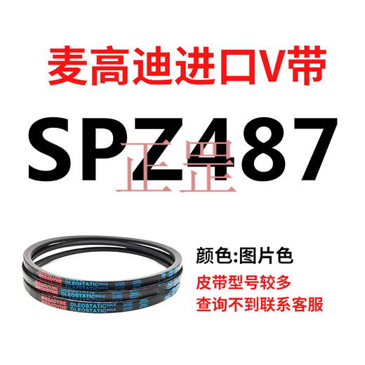 XMSJ麦高迪三角带皮带 SPZ1000 SPZ1005 SPZ1010 SPZ1012 SPZ1024 Lw 麦高迪SPZ1047 Lw