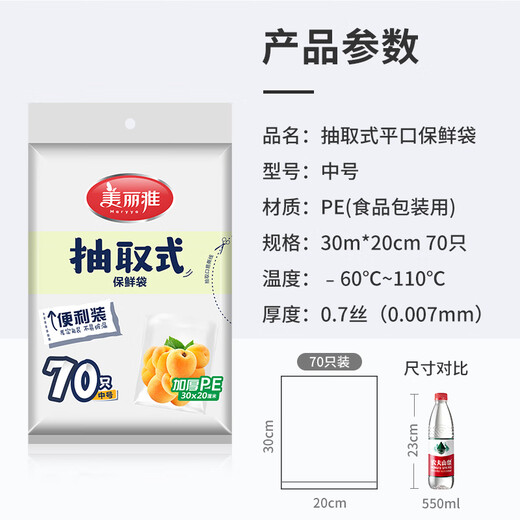 Meiya fresh-keeping bag food grade disposable thickened refrigerator packaging storage plastic bag can hold cooked food high temperature resistant household medium size 30*20cm-70 pieces