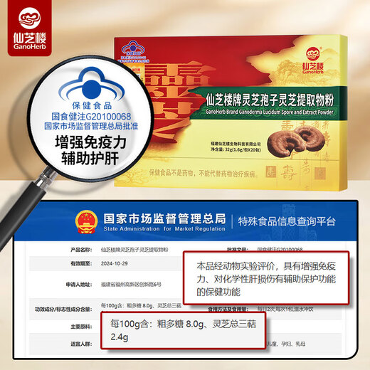 
Xianzhilou spore Ganoderma lucidum extract powder capsules for men and women, middle-aged and elderly spore powder assists in liver protection and enhances postoperative nutrition Extract powder 20 packs * 1 box