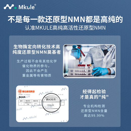 Mkule迈肯瑞尔原装进口nmn12000β烟酰胺单核苷酸NAD+补充剂60粒