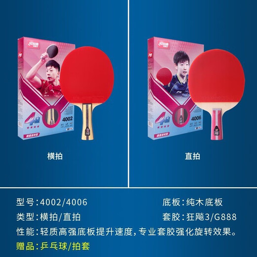 红双喜（DHS）四星乒乓球拍 专业级狂飙3成品拍单拍直拍横拍4星兵乓球拍发顺丰 四颗星狂飚速度型横拍单支