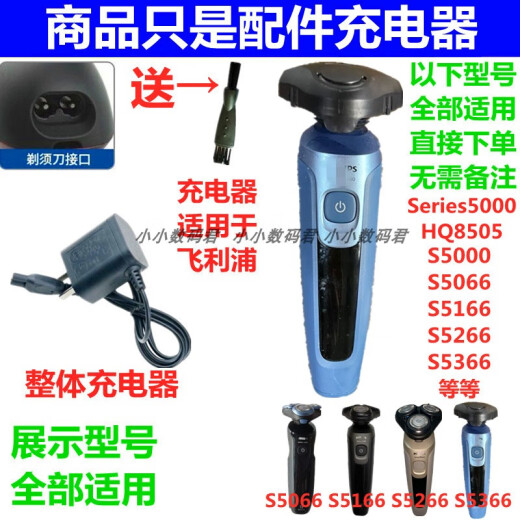 适用飞利浦剃须刀通用配件充电器线series5000 s5066 s5166 s5266