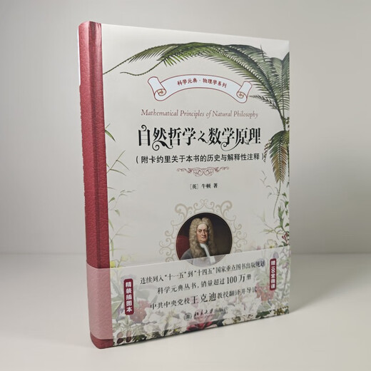 Mathematical Principles of Natural Philosophy (with Caiori’s historical and explanatory notes on this book) Science Dictionary Physics Series Newton