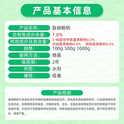 Lezhuangfeng 1.8% sodium nitrophenolate for coloring flowers and fruits, promoting root growth, preserving flowers and fruits, antidote to pesticide damage and growth regulator 500g