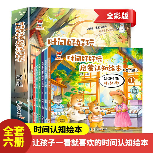 时间好好玩绘本97875511**962