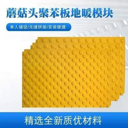 Floor heating module mushroom head EPS universal backfill-free dry geothermal full set of material geothermal template 3.5cm thick 20 tubes yellow film 1 square meter (high density) shipped by logistics county town