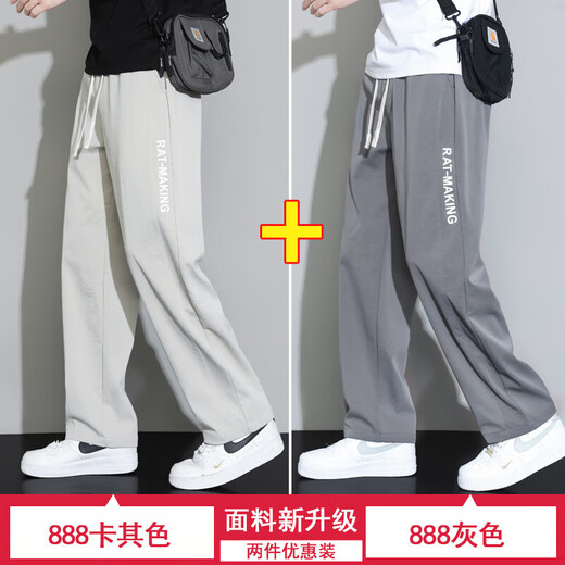 Sheying Ice Silk Casual Pants Men's Summer Thin Sports Loose Straight Pants Men's Quick-drying Drape Wide Leg Pants Large Size Two-Pack - Khaki + Gray XL (120-140Jin Jin is equal to 0.5kg)