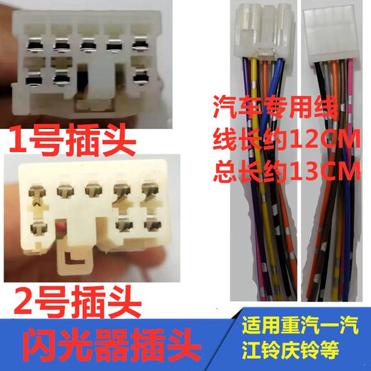 语森忆重汽汽车配件757B737B777B三合一控制器闪光器雨刮继电器插头 2号插头一个加粗