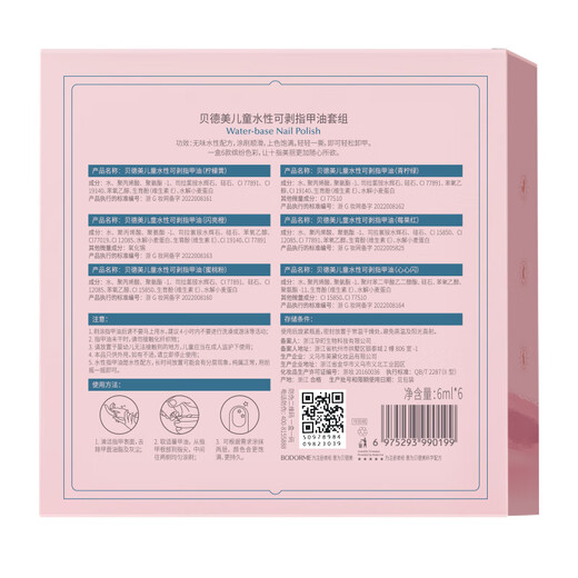 贝德美儿童护甲油营养油改善倒刺去角质指缘油甲面护理油 【儿童指甲油】精灵庄园6ml*6