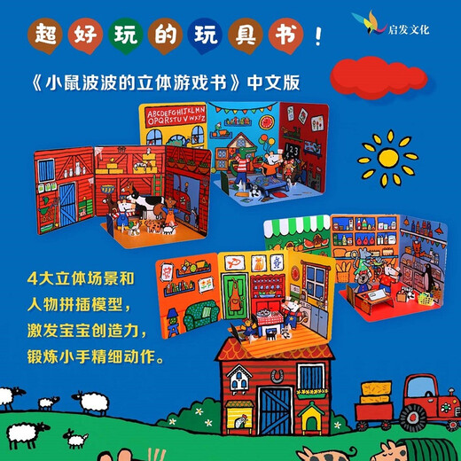 小鼠波波的立体游戏书：在家里  低幼认知启蒙超好玩的玩具书，和小鼠波波一起玩过家家0-3-6岁