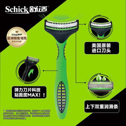 舒适（Schick）Xtreme3超锋3剃须刀轻便刀(2支装) 轻巧便携