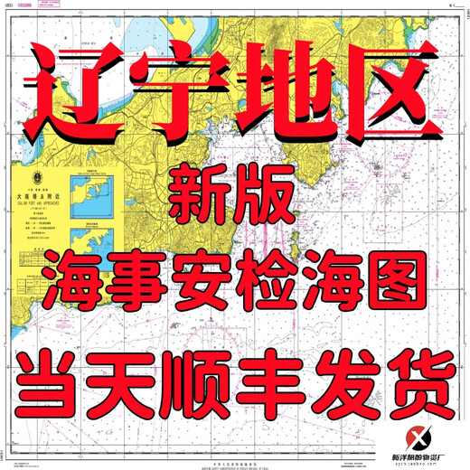 Papel de cartas marítimas de Liaoning Puerto de Zhuanghe Vía fluvial de Dalian Laotieshan Pulandian Bahía de Bohai Bahía de Liaodong Bahía de bagre 12004 Isla Changxing a Isla Daqin