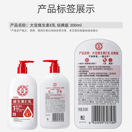 大宝维生素E乳300ml（泵头款）乳液面霜保湿润肤男女士护肤品身体乳