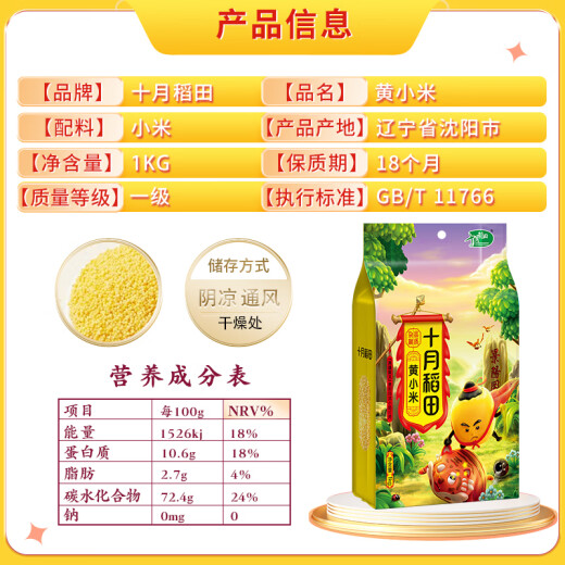 October Rice Field 23-year-old new beige millet 1kg (small yellow rice millet porridge, multi-grain porridge rice)