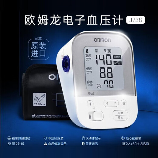 欧姆龙（OMRON）电子血压计日本进口芯片血压仪家用医用老人成人上臂式血压测量仪 蓝牙进口款J738【中文大屏显示】
