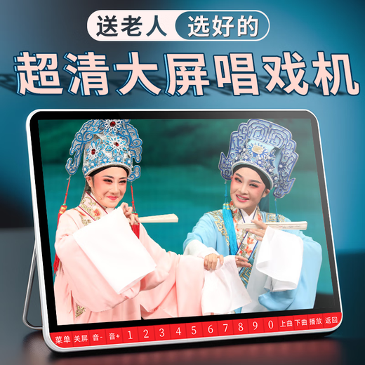 夏新老人唱戏机老年看戏机大屏幕黄梅戏越剧豫剧播放器专用戏曲播放机插U盘大音量高清最新款解闷 19#大屏+64GU盘/综合套餐1389首