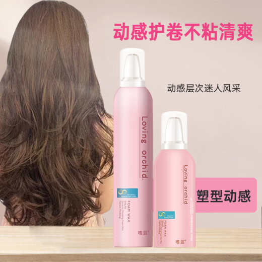 嗜蓝（Loving orchid）泡泡摩丝泡沫卷发摩丝动感定型清爽塑型女士羊毛卷泡沫胶泡沫摩丝 泡沫发蜡200ml+旅行装【通用发质