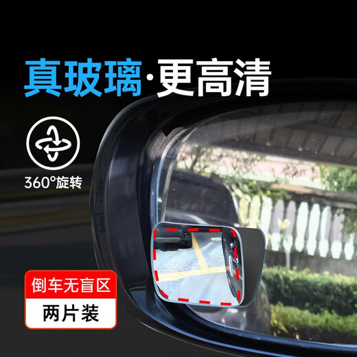 聚惠加装倒车广角镜汽车后视镜 超清无边框360度可调节小圆镜盲点方形 无边框方形镜一对【高清玻璃镜】