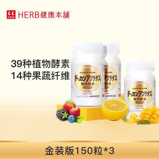 Plant Enzyme Tablets 150 Gold Packs 3 Bottles Stock Pack Imported from Japan