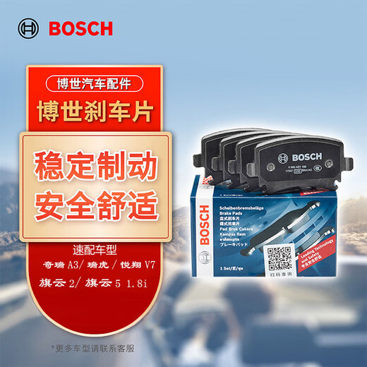 
Bosch (BOSCH) brake front plate Chery A3 fantasy speed genie gayli vision emperor tigo riche flag cloud y dynamic joy elix