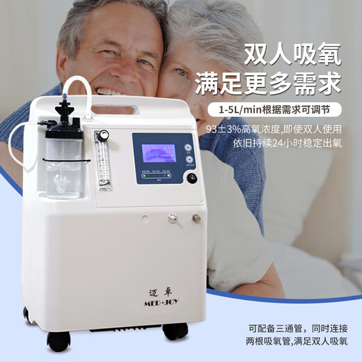 Maizhuo 5-liter medical light sound high flow oxygen inhalation home elderly oxygen inhalation mechanism for pregnant women oxygen ventilator atomization integrated medical 3-liter oxygen generator JAY-3AW