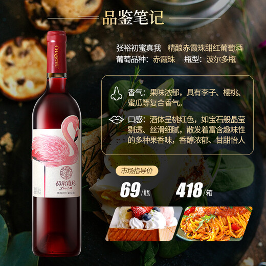 Zhangyu Chumi Zhenwo Craft Cabernet Sauvignon Süßer Rotwein 750 ml*6 Flaschen Ganze Schachtel mit inländischen Rotwein Heißer Rotwein