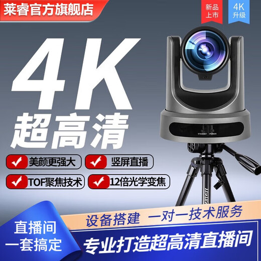 Laerui T46 4K high-definition Douyin live broadcast equipment, a complete set of cameras, computers, professional live broadcast, integrated green screen virtual ultra-clear camera, live broadcast room construction, keying teaching, e-commerce sales, Package B 4K ultra-high-definition camera + collection box package