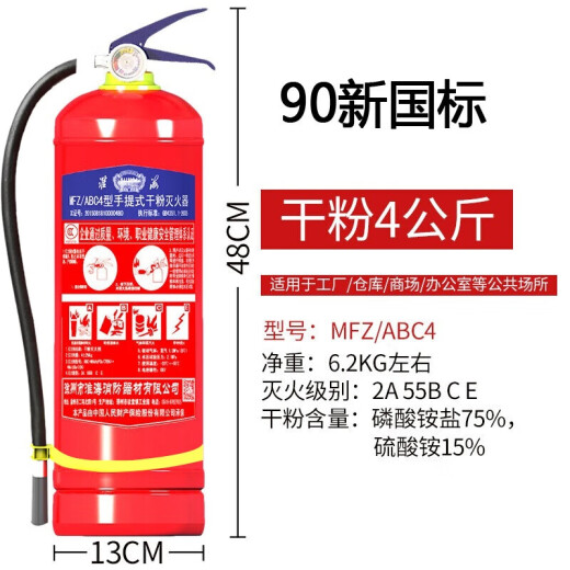 Huaihai fire extinguisher portable dry powder fire extinguisher 4 kg [Jin equals 0.5 kg] commercial household national fire certification equipment MFZ/ABC4