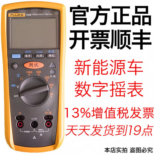 Fluke Flukef1508 Isolationswiderstand 1503 MegoHmmeter 1587FC Digital Shake 1535 Fluke1503 (einschließlich 13% Mehrwertsteuerspezialrechnung (10