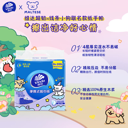 Vinda handkerchief portable tissue paper portable facial tissue toilet paper line puppy joint napkin student small bag 10 packs 1 carry