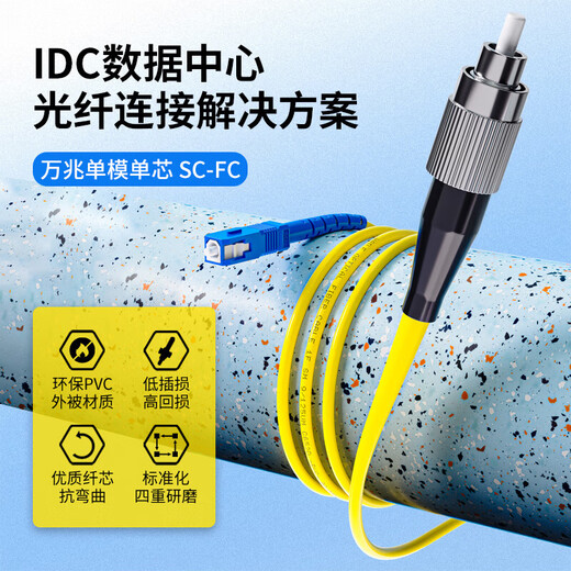 HAILE电信级光纤跳线 SC-FC(UPC) 万兆单模单芯OS2  9/125大方头转圆头Φ3.0跳纤光纤线收发器尾纤网线 1米