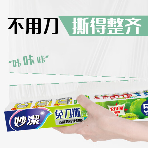 Miaojie Knife-free tear-off large roll of cling film, point-break type, hand-tearable, microwaveable household 50-meter large bowl box