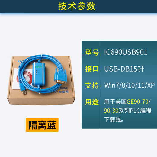 
Aimoxun is suitable for American GE-70-90-30 series PLC programming cable data cable download communication cable IC690USB901 [isolation type] Optoelectronic isolation + gold-plated connector + online monitoring 3M