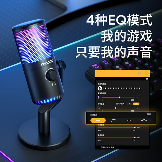 Flash maono game microphone computer live broadcast mobile phone karaoke microphone usb desktop notebook noise reduction capacitor mic e-sports peripheral desktop singing radio equipment flash dm30 DM30 black (e-sports game mic software tuning)