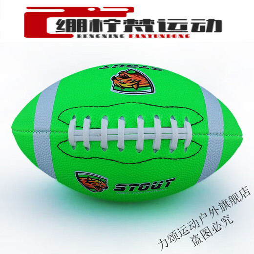 予轩灵美式橄榄球成人儿童比赛3.6.9号复古碗NFL订做颗粒防滑PU腰旗 绿 复古灰复古6.号