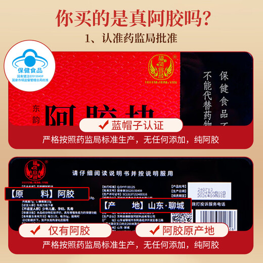 福凤容颜山东东阿老品牌阿胶块240g*2盒气血滋补品阿胶片增强免疫力礼盒装