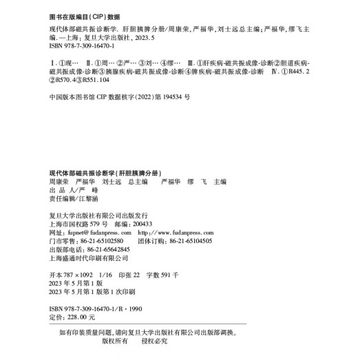 
Modern body magnetic resonance diagnosis: Liver, gallbladder, pancreatic, spleen volume 97873091**701 Zhou Kangrong, Yan Fuhua, Liu Shiyuan Fudan University Press