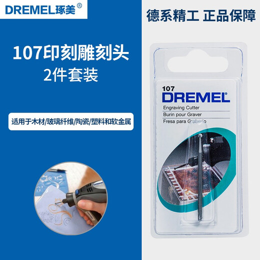博世（BOSCH） 工具Dremel琢美3000电磨机切割雕刻/印刻清洁/抛光铣削 (13)9901碳化钨雕刻头附件