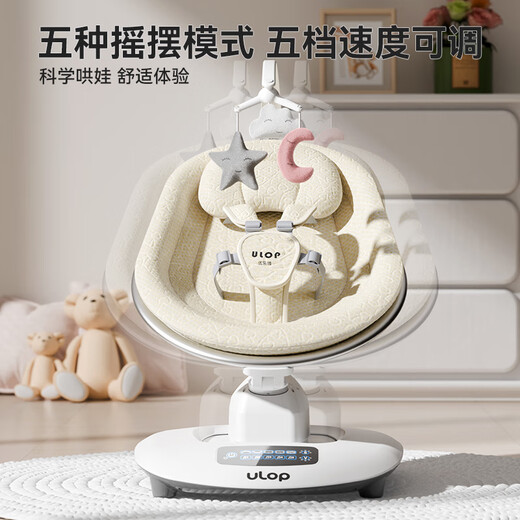 优乐博（ULOP）哄娃神器摇摇椅婴儿电动摇椅摇篮宝宝哄睡神器新生儿见面礼物实用 3D智能电动婴儿摇摇椅-米白