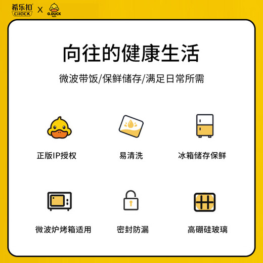 希乐扣小黄鸭耐热玻璃饭盒上班族带饭保鲜盒便当盒密封盒三隔1050+圆450