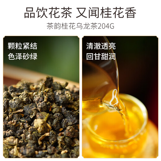 Tianfu Mingcha Tea Rhyme Oolong Tea Oolong Tea Oolong Tea Oolong Tea Oolong Tea Independent Packaging Box 204g Cold Brew Tea