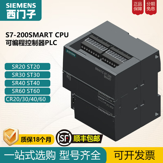 西门子 SIEMENSPLC6ES7288-1SR20ST20SR30 ST30 SR40 ST40 SR20继电器输出6ES728 SR20继电器输出6ES7288-1SR20-0