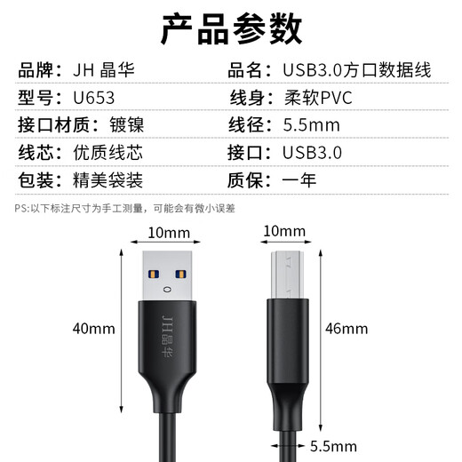 
Jinghua USB3.0 high-speed printing cable AM/BM square connector mobile hard disk box General HP HP Canon Epson printer data connection cable 2 meters U653G