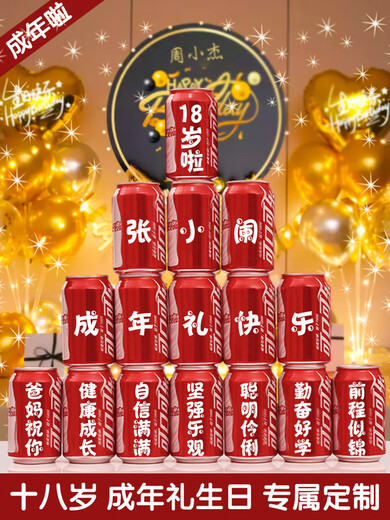 Everlasting 18-year-old coming-of-age ceremony Coca-Cola customized girls gift 18-year-old boy girl coming-of-age ceremony birthday boy coming-of-age ceremony No. 8 16 cans (please note how old the name is)